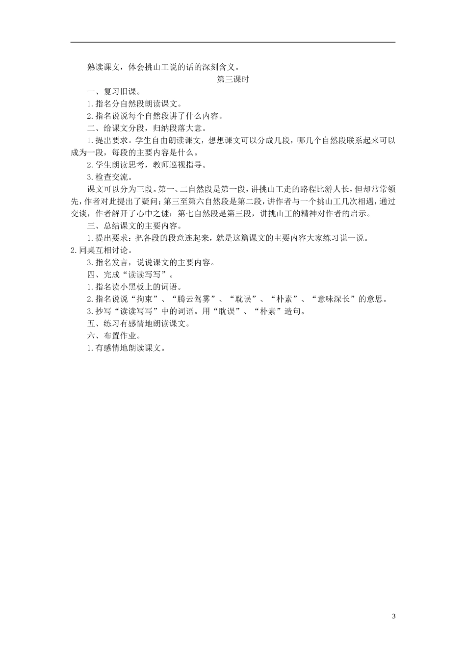 五年级语文下册 挑山工 4教案 北京版_第3页