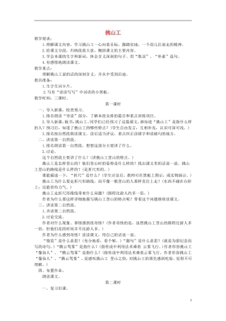 五年级语文下册 挑山工 4教案 北京版