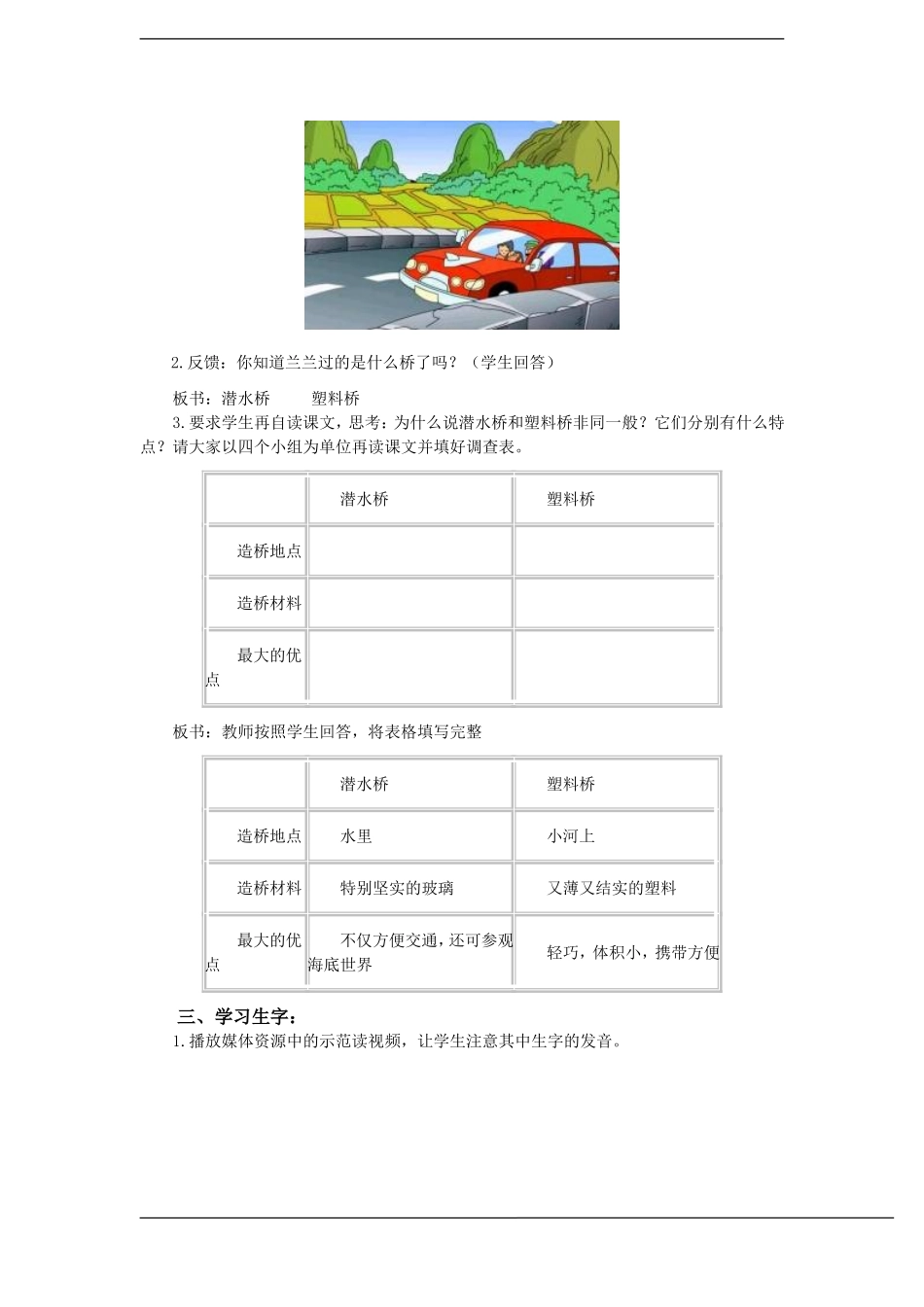 一年级语文下册 兰兰过桥(3)教案鲁教版_第2页