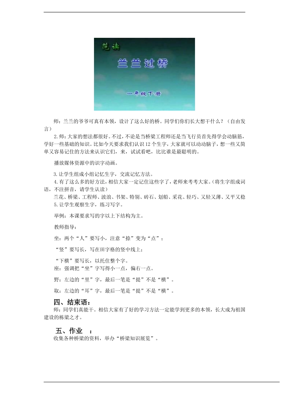 一年级语文下册 兰兰过桥(3)教案鲁教版_第3页