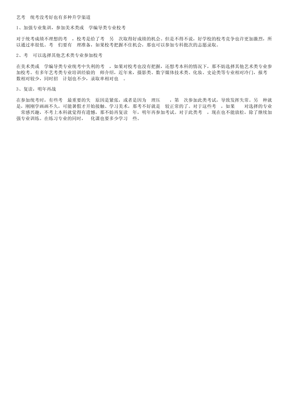 2022年艺考各省联考要考多少分 _第3页