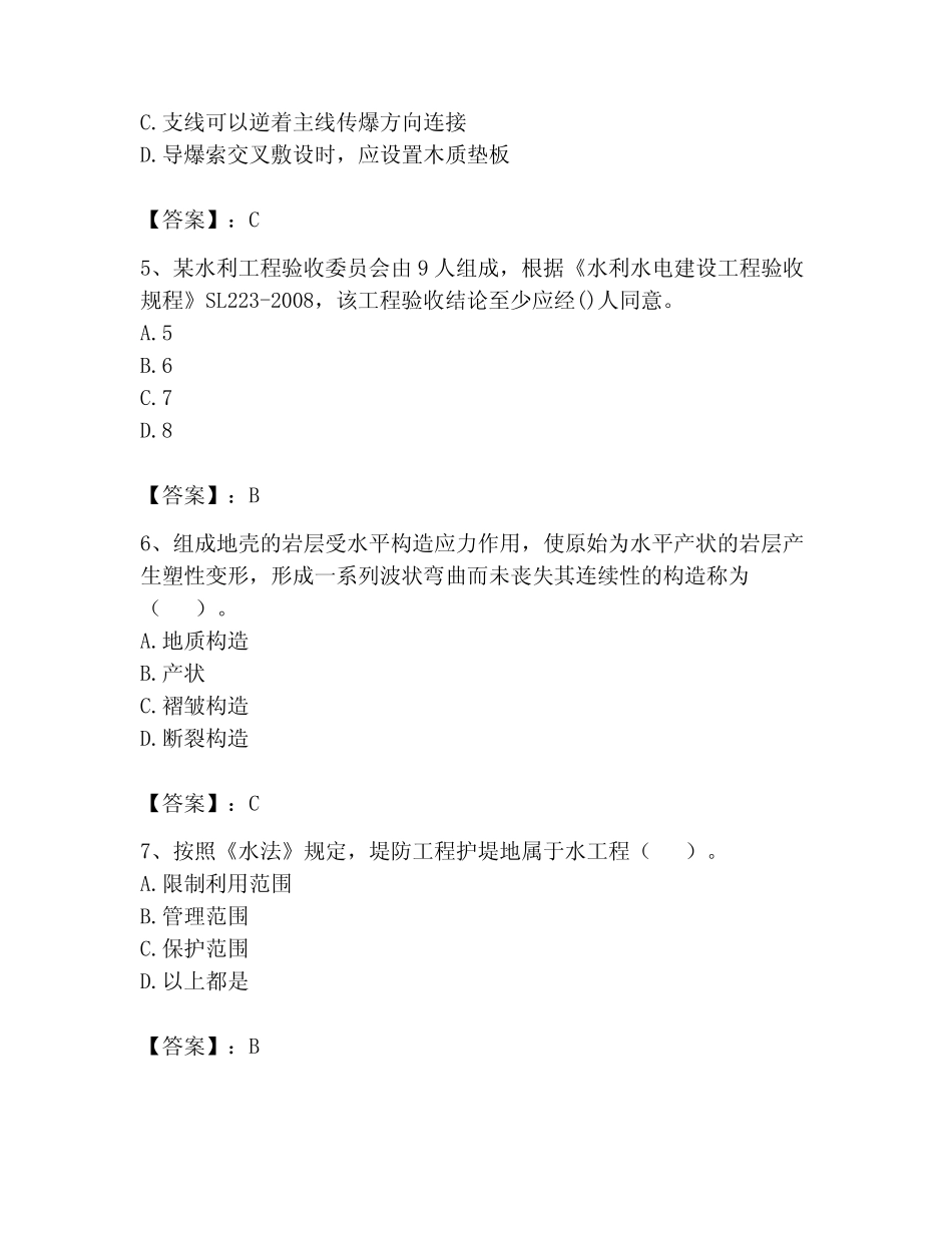 2023年二级建造师之二建水利水电实务题库及答案(真题汇编) _第2页