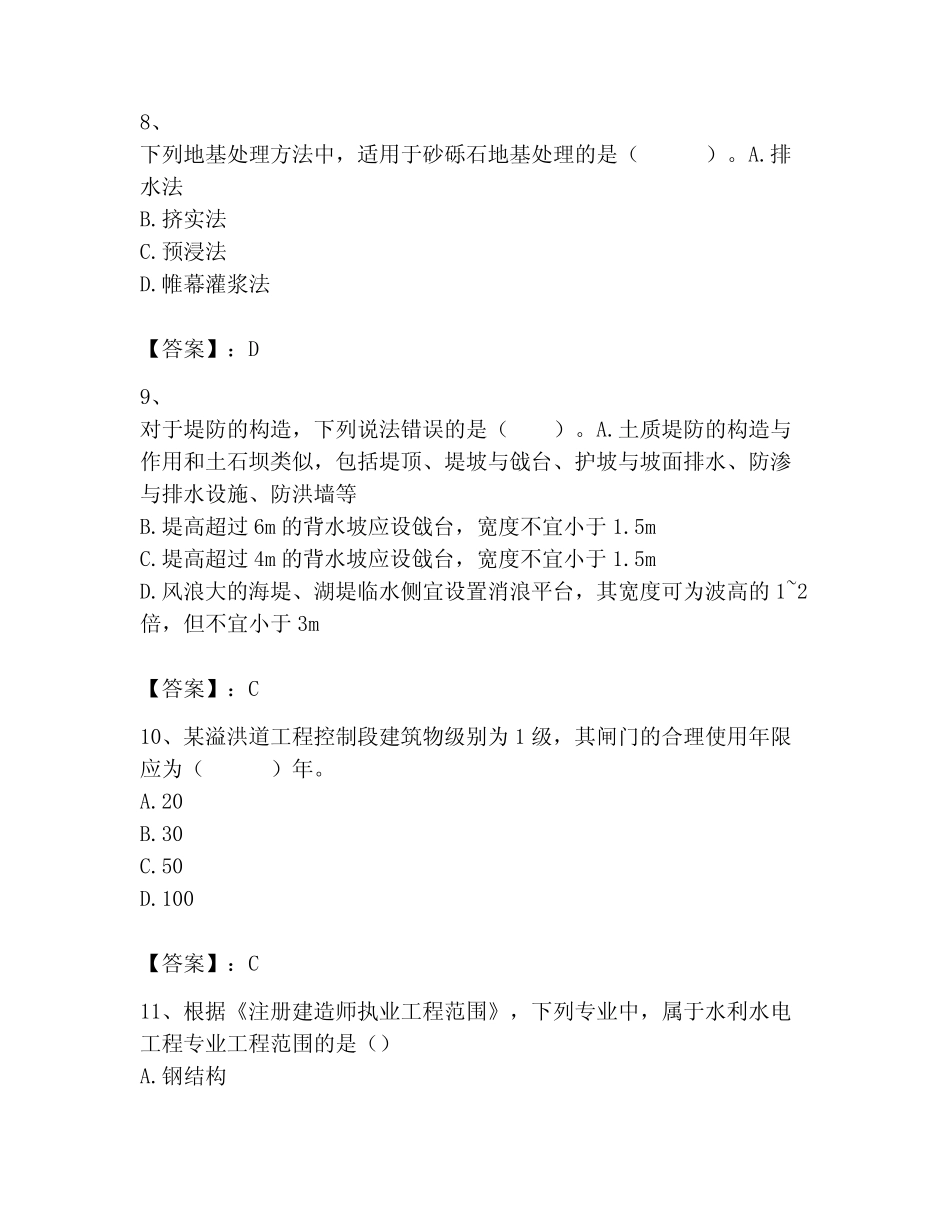 2023年二级建造师之二建水利水电实务题库及答案(真题汇编) _第3页