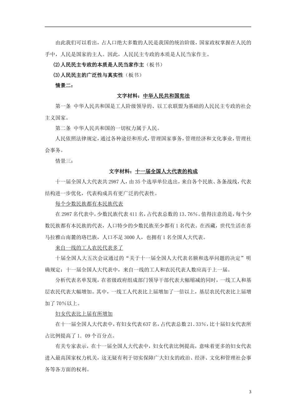 云南省芒市中学高中政治《政治生活》1.1.1 人民民主专政 本质是人民当家作主教学设计1 新人教版必修2_第3页