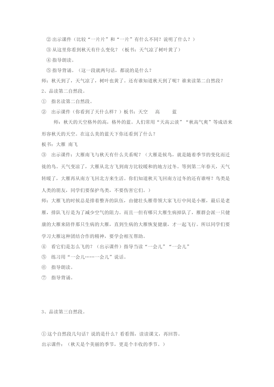 一年级语文上册 第3课《秋天到了》教案 教科版-教科版小学一年级上册语文教案_第3页