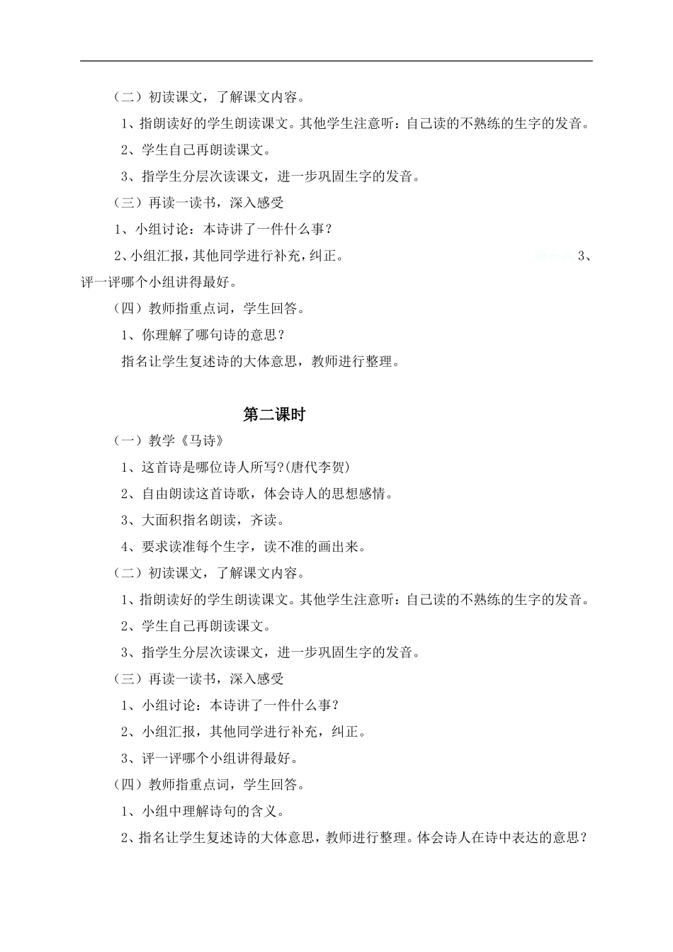 五年级语文 《古诗二首》教案 北师大版_第2页