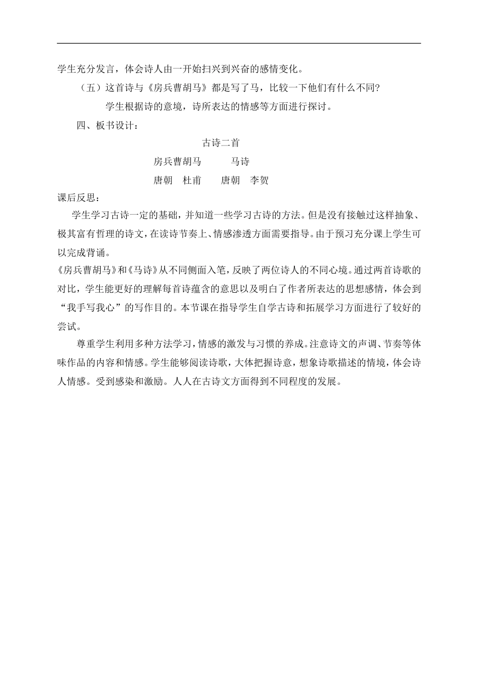 五年级语文 《古诗二首》教案 北师大版_第3页