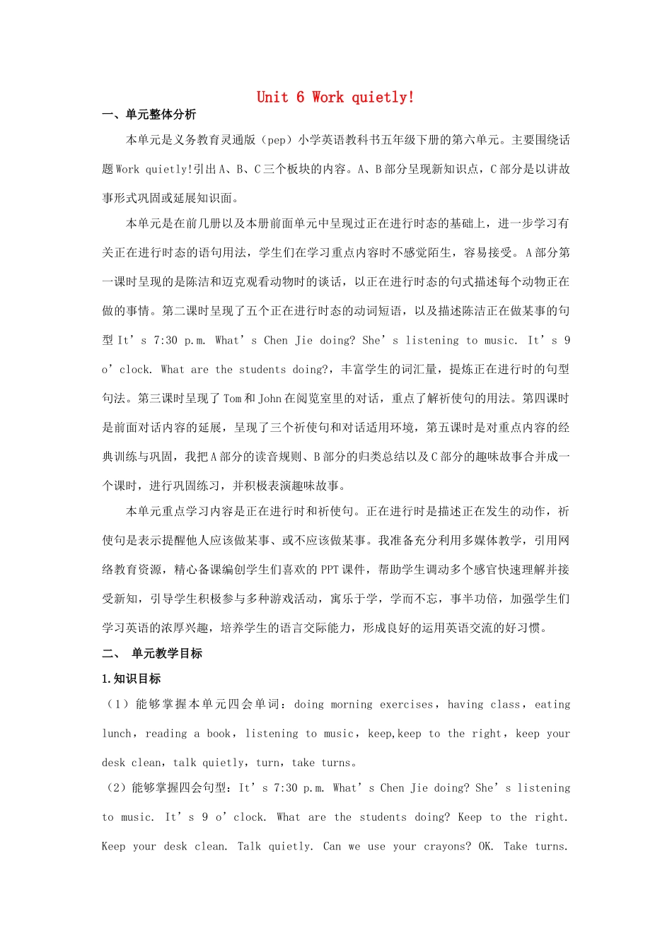 五年级英语下册 Unit 6 Work quietly教案 人教PEP版-人教PEP小学五年级下册英语教案_第1页