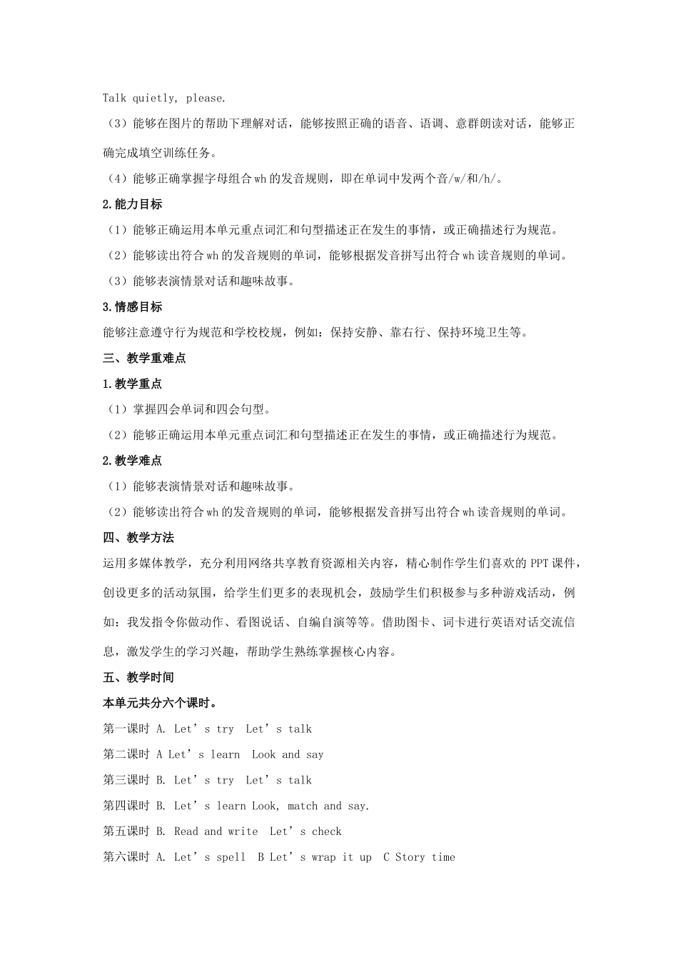 五年级英语下册 Unit 6 Work quietly教案 人教PEP版-人教PEP小学五年级下册英语教案_第2页