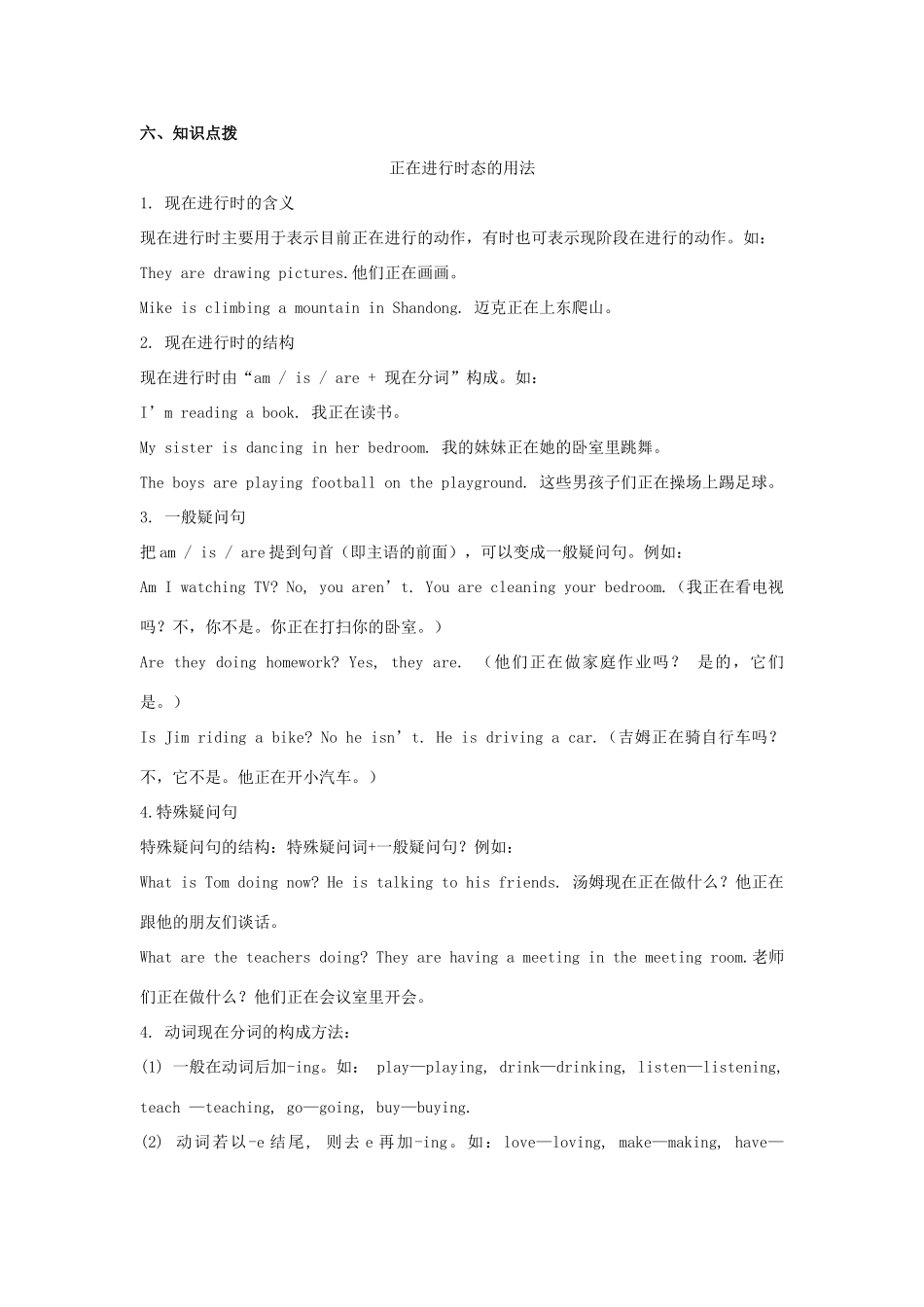 五年级英语下册 Unit 6 Work quietly教案 人教PEP版-人教PEP小学五年级下册英语教案_第3页