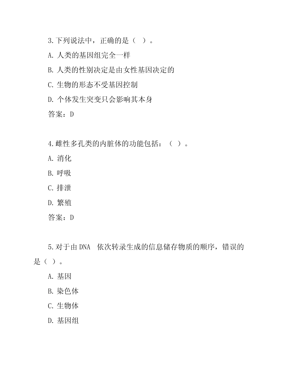 2023年高考全国乙卷生物试题及参考答案 _第2页