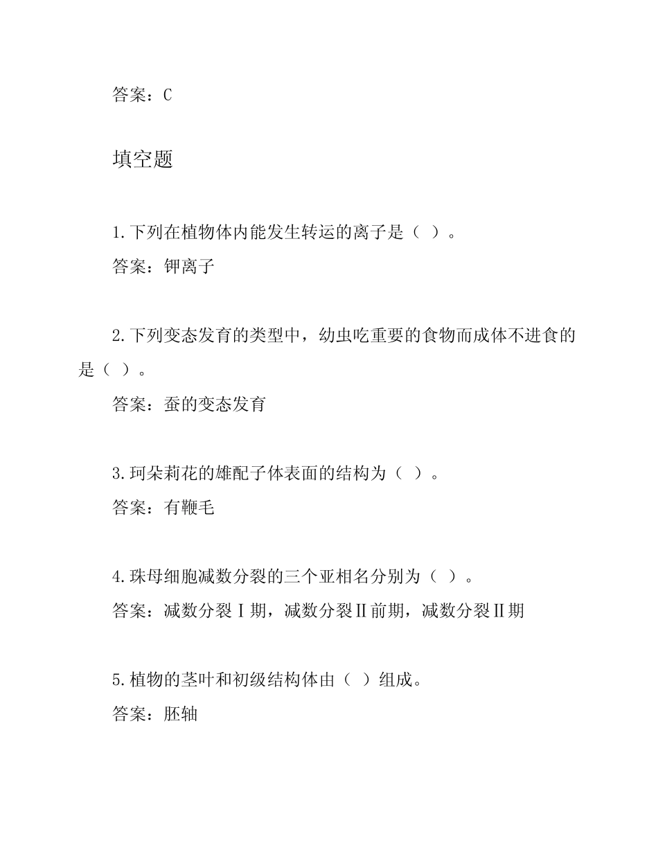 2023年高考全国乙卷生物试题及参考答案 _第3页