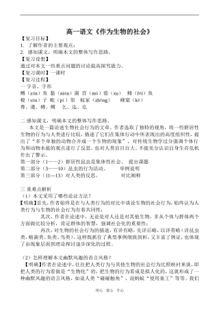 高一语文《作为生物的社会》