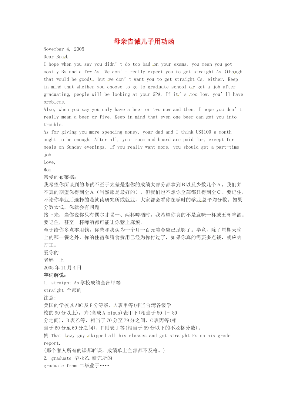 高中英语 Unit26 母亲告诫儿子用功函书信通_第1页
