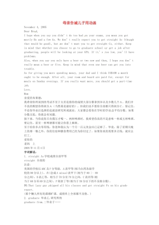 高中英语 Unit26 母亲告诫儿子用功函书信通