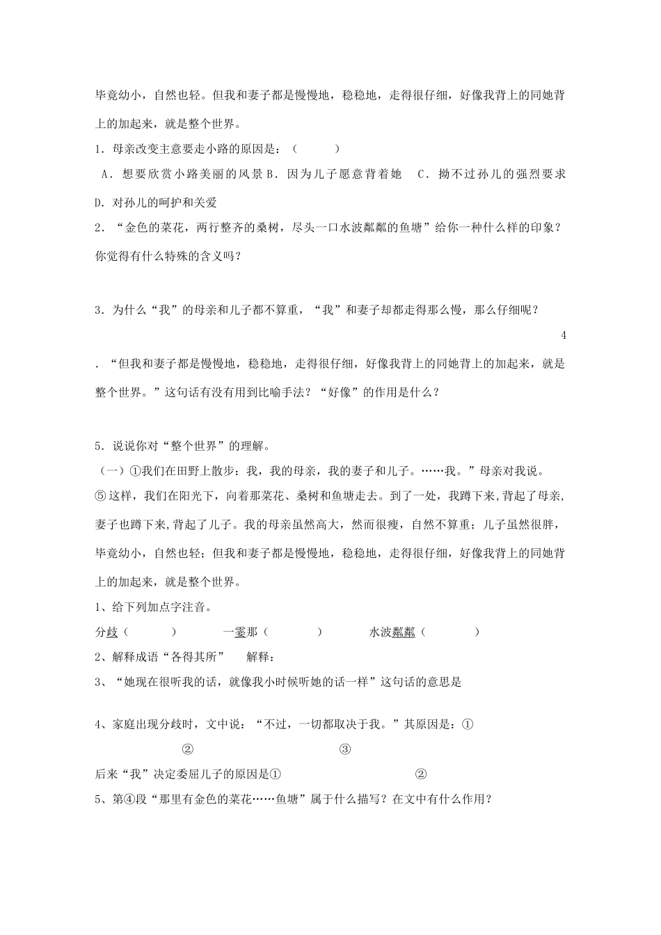 七年级语文上册 第五单元之《散步》教案 人教新课标版教材_第2页