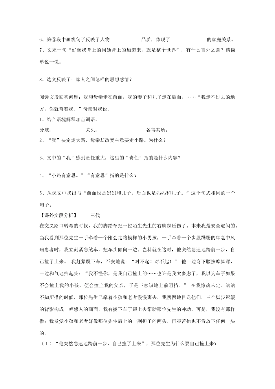 七年级语文上册 第五单元之《散步》教案 人教新课标版教材_第3页