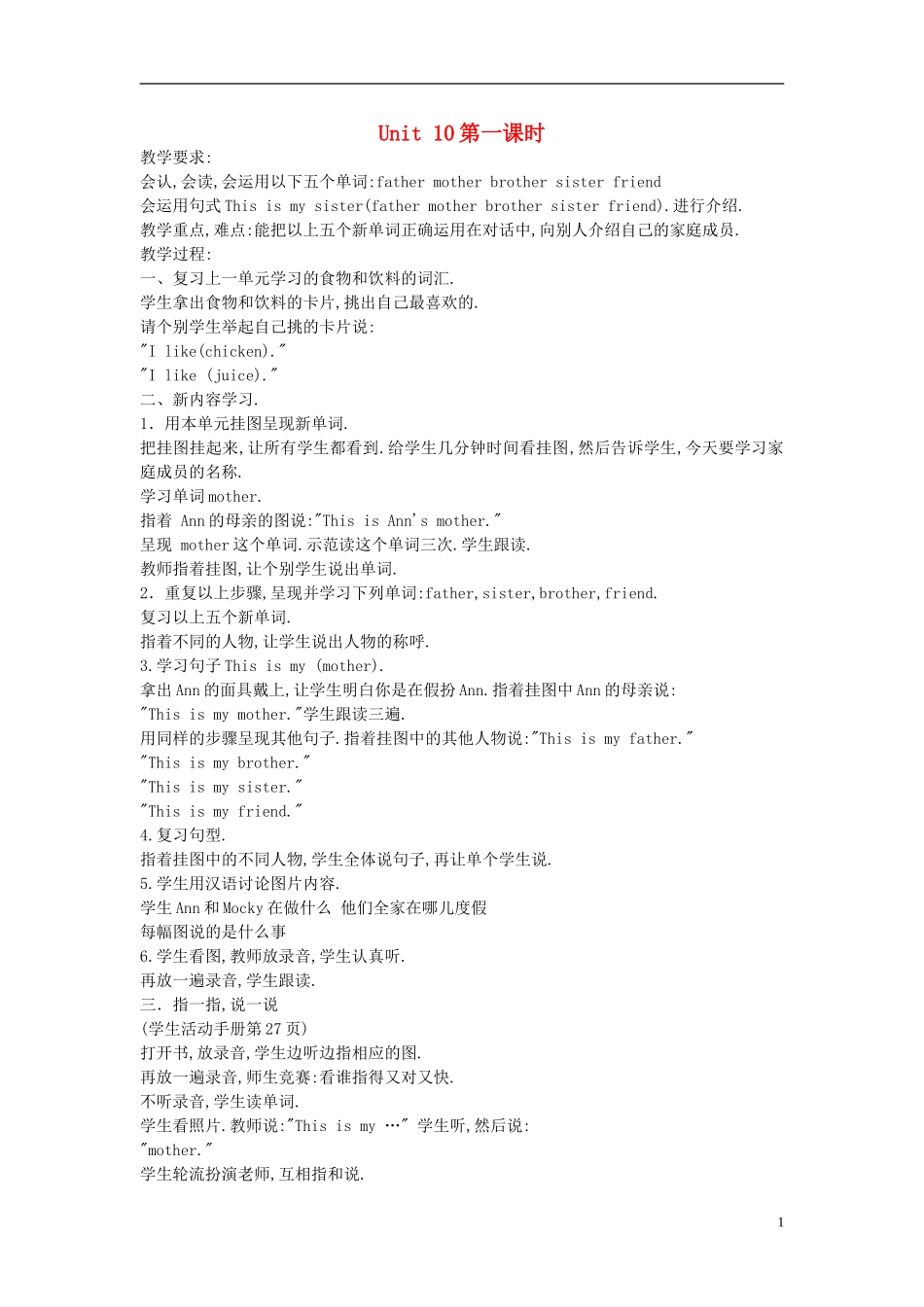 一年级英语下册 Unit 10 Family（4）教案 北师大版_第1页