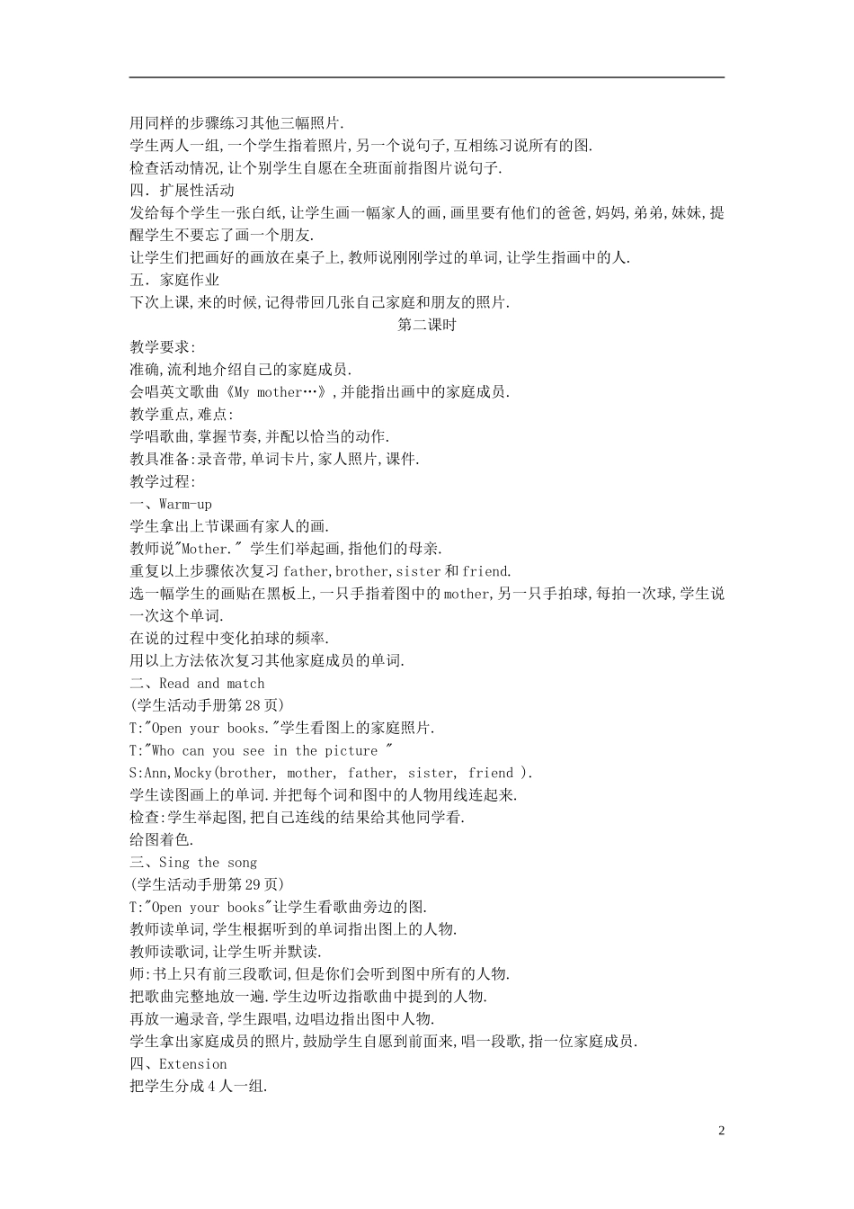 一年级英语下册 Unit 10 Family（4）教案 北师大版_第2页