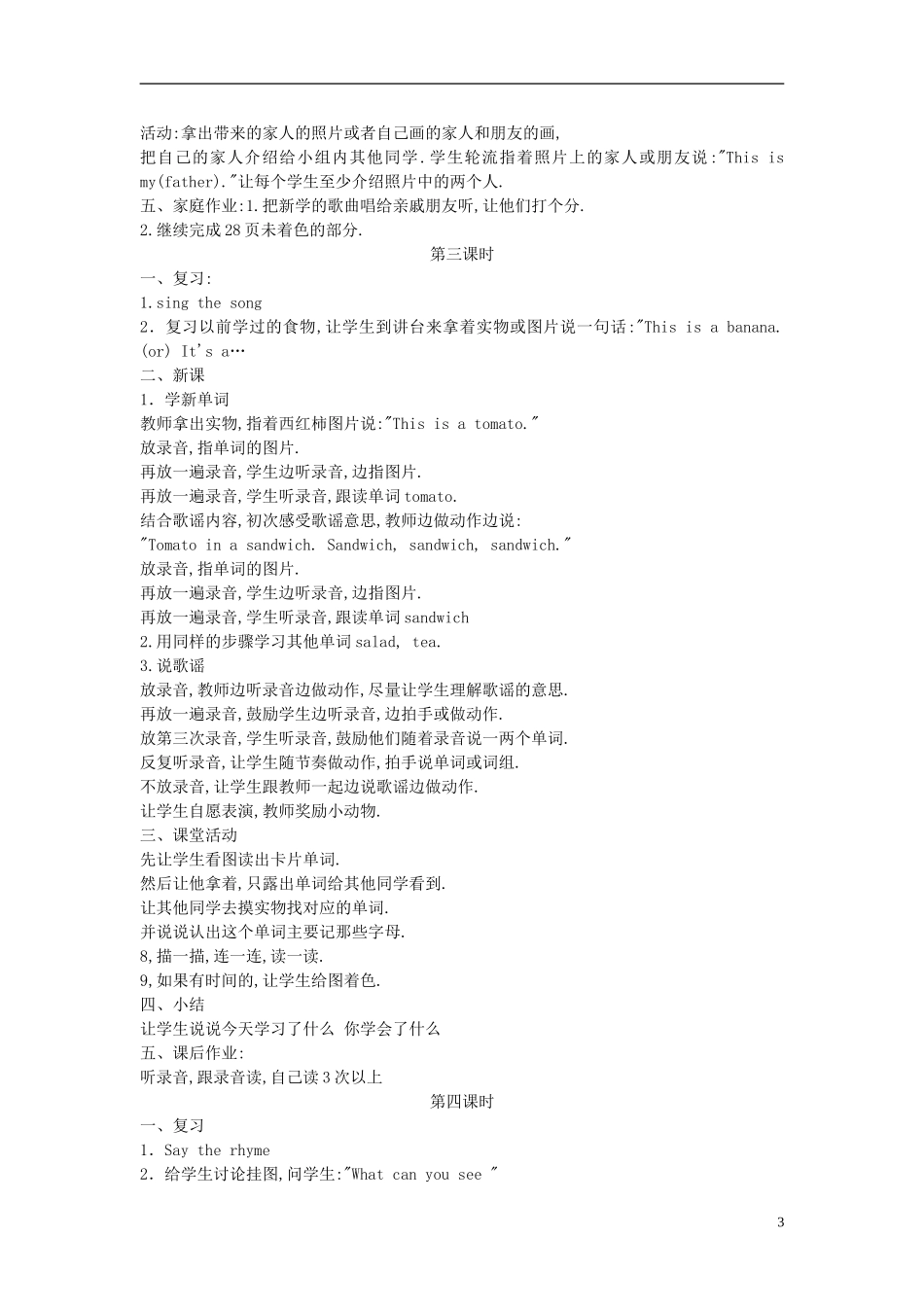 一年级英语下册 Unit 10 Family（4）教案 北师大版_第3页