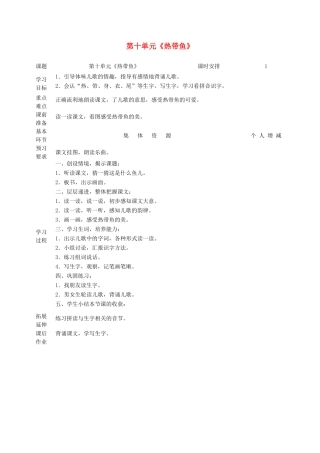 一年级语文上册 10 字与拼音（三）《热带鱼》教案 北师大版-北师大版小学一年级上册语文教案