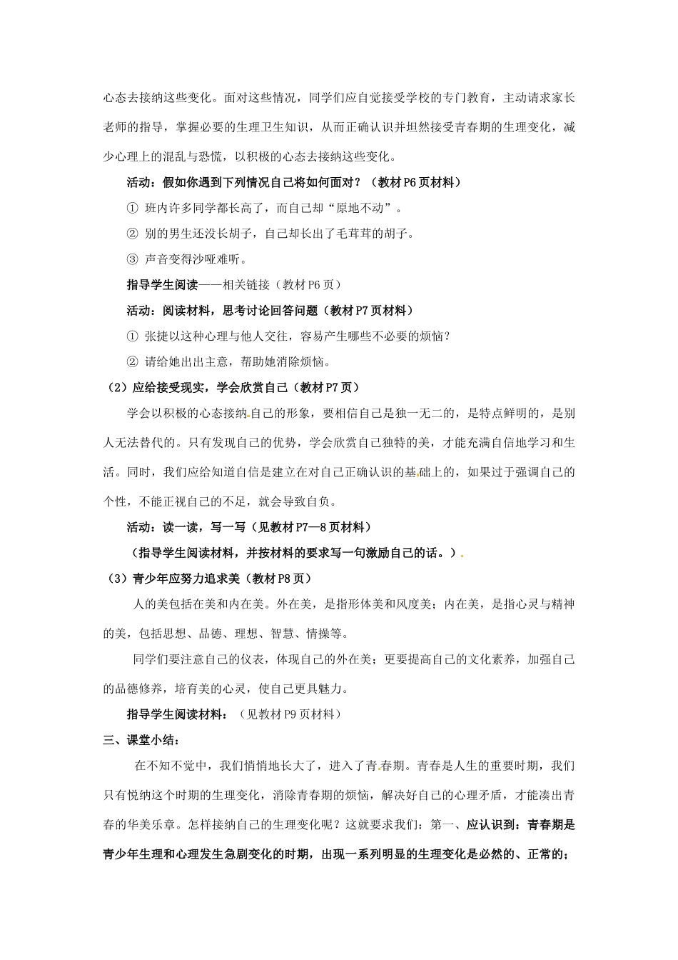 七年级政治下册 第11课 人们说我长大了教学设计 鲁教版教材_第3页