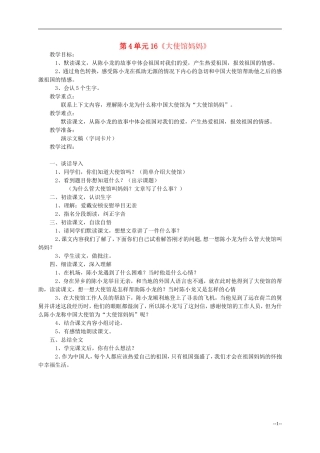 四年级语文下册 大使馆妈妈2教案 语文S版