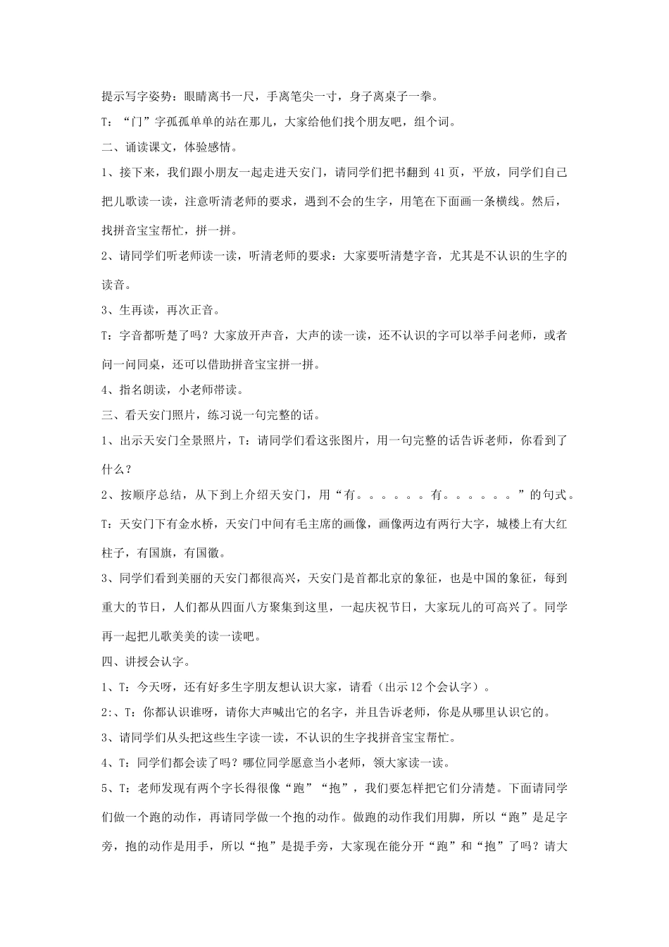 一年级语文上册《天安门》教案 语文A版-语文A版小学一年级上册语文教案_第2页