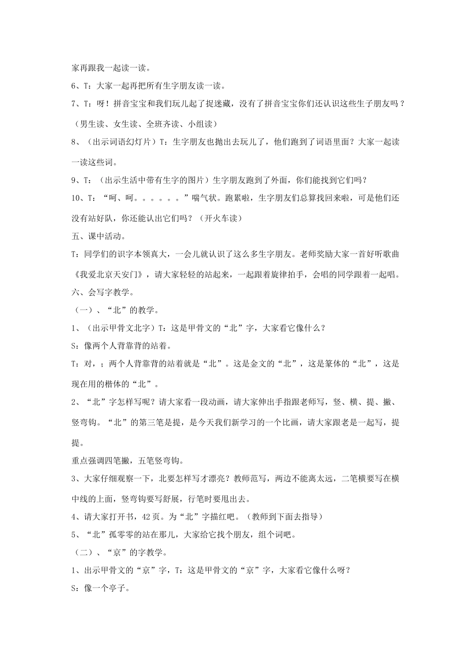 一年级语文上册《天安门》教案 语文A版-语文A版小学一年级上册语文教案_第3页