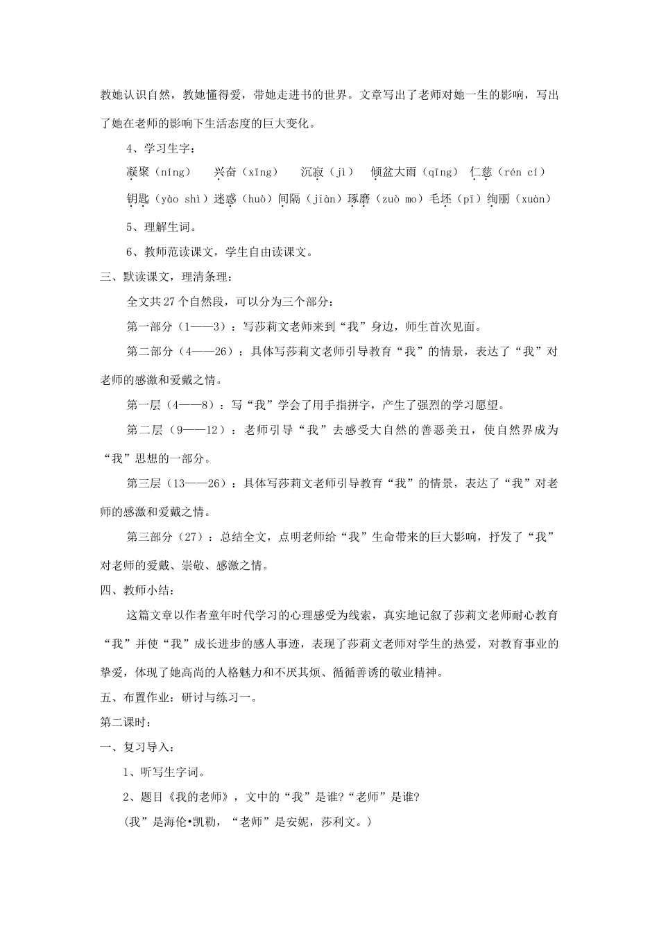 七年级语文上册 第7课《我的老师》精品教学设计 语文版教材-语文版教材初中七年级上册语文教学设计_第2页