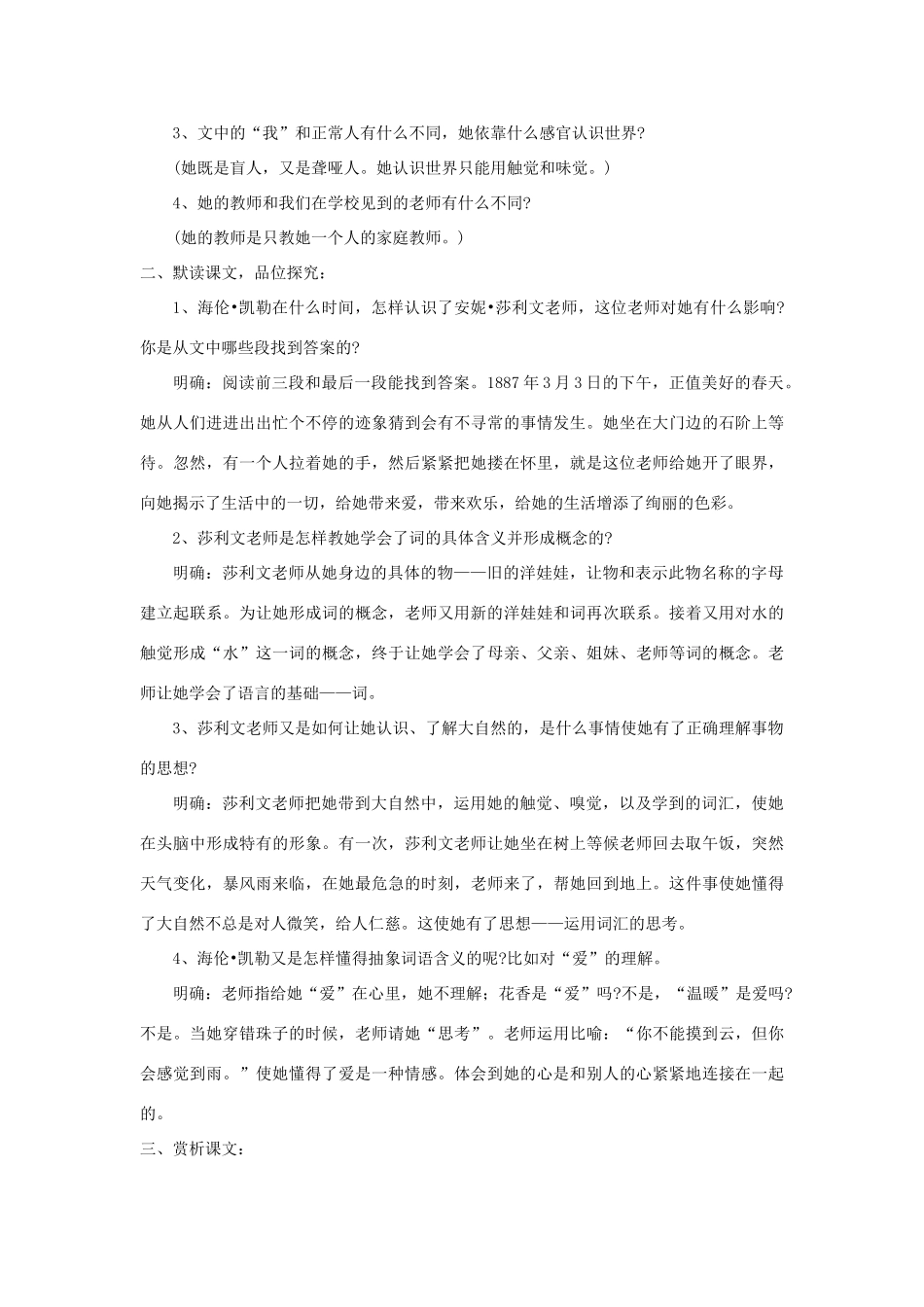 七年级语文上册 第7课《我的老师》精品教学设计 语文版教材-语文版教材初中七年级上册语文教学设计_第3页