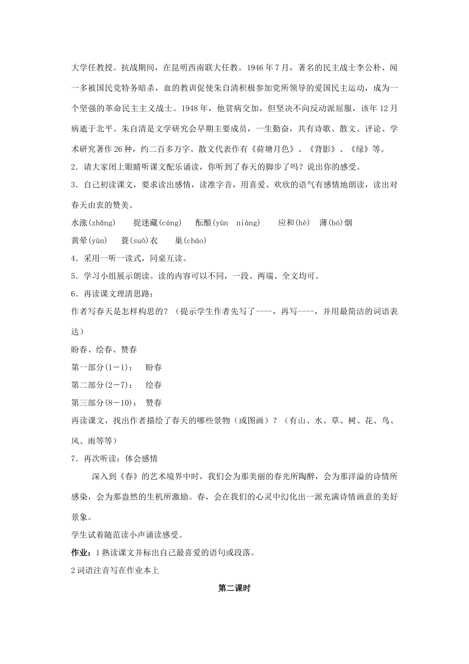 七年级语文上：第11课《春》教学设计（人教新课标版教材）_第2页