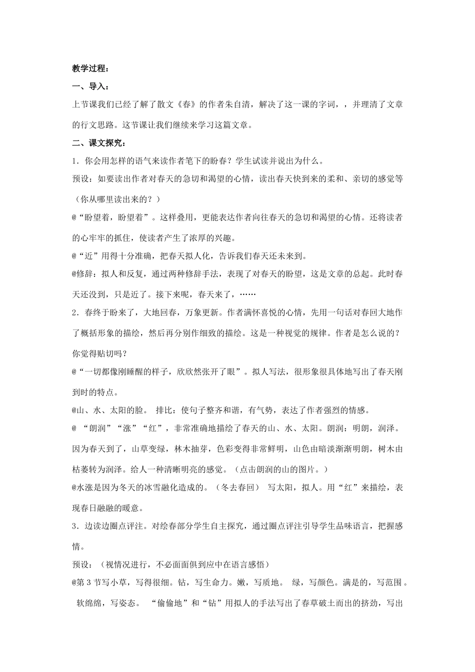 七年级语文上：第11课《春》教学设计（人教新课标版教材）_第3页