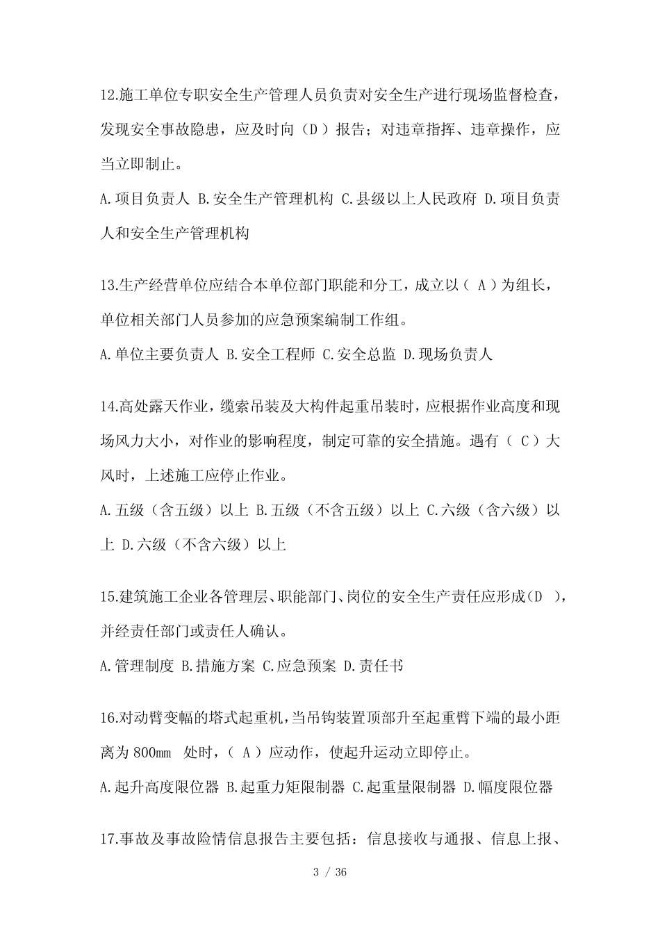 2024江苏省安全员B证考试题库附答案 _第3页