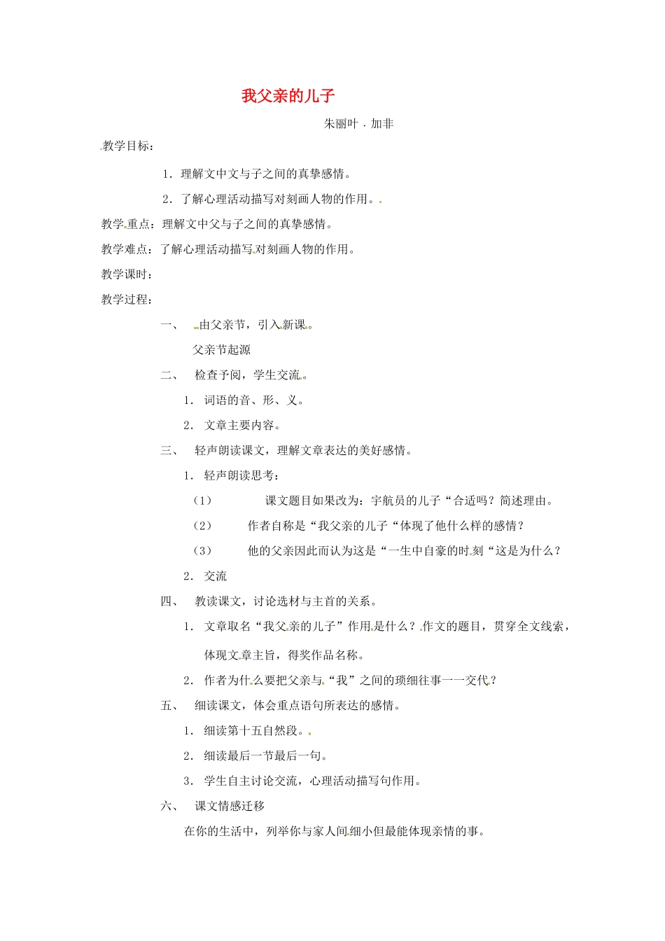 七年级语文上册 第3课《我父亲的儿子》教学设计 上海版教材_第1页