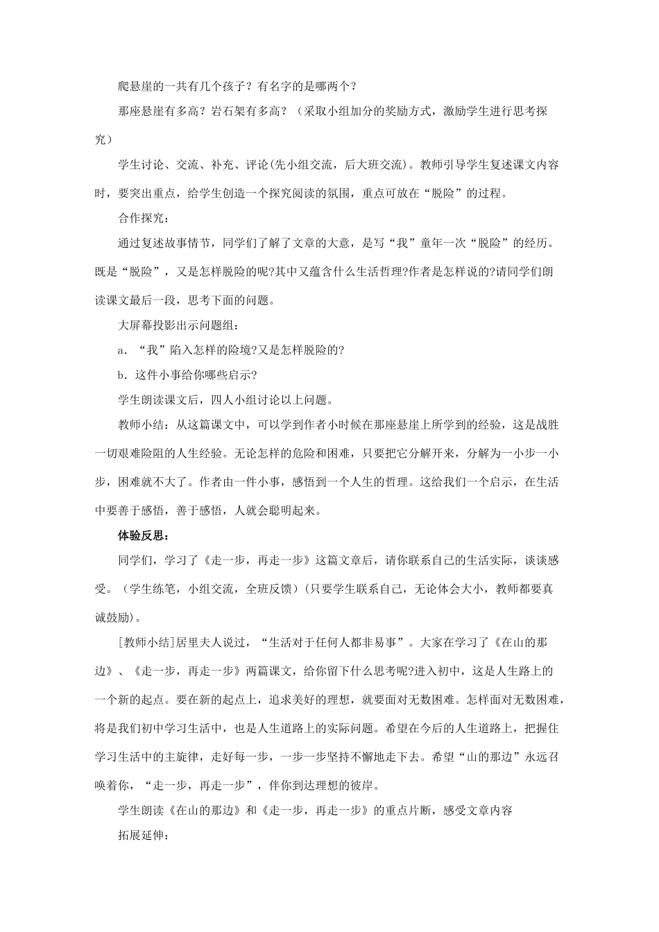 七年级语文下册 2走一步，再走一步 教学设计人教版教材_第2页