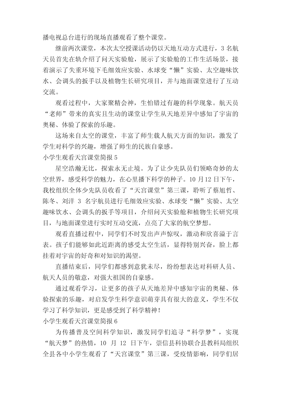 小学生观看天宫课堂简报(真题17篇) _第3页