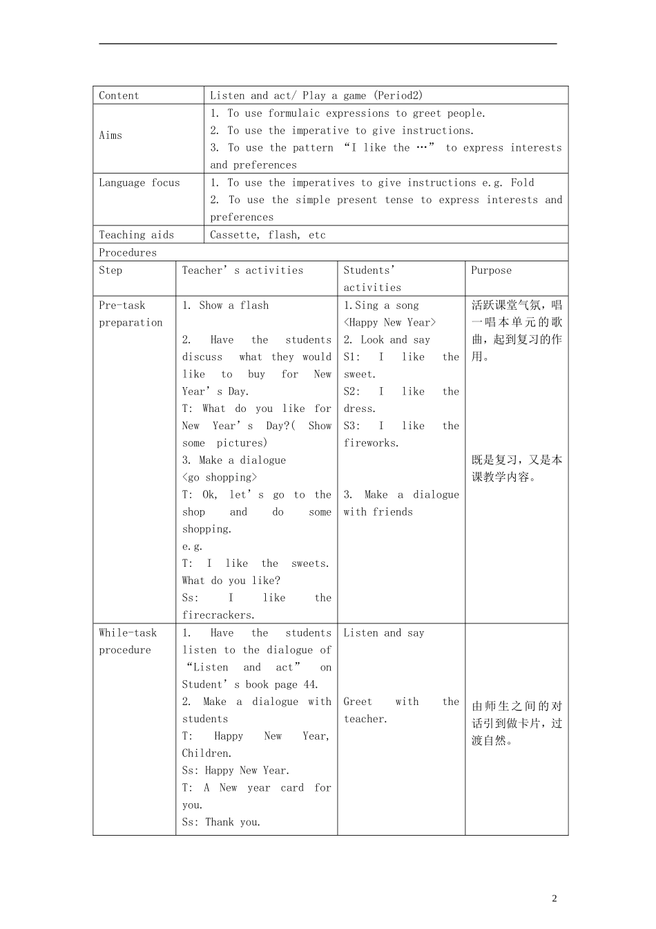 一年级英语下册 Module4 Unit11 New Year's Day period2教案 （新版）沪教牛津版_第2页
