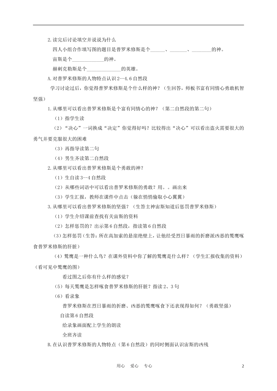 四年级语文上册 普罗米修斯盗火 3教案 苏教版_第2页