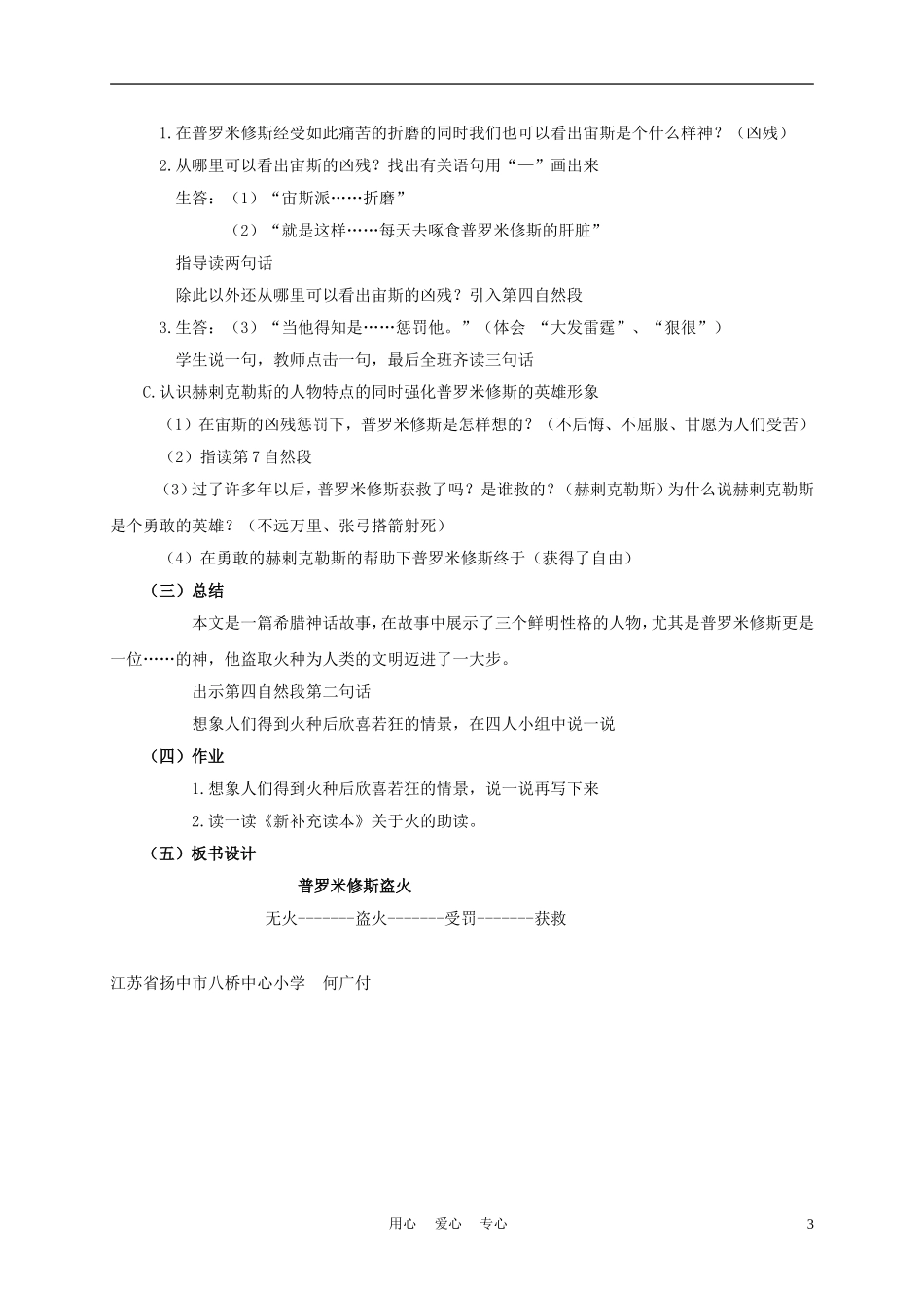 四年级语文上册 普罗米修斯盗火 3教案 苏教版_第3页