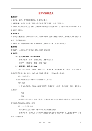 四年级语文上册 普罗米修斯盗火 3教案 苏教版