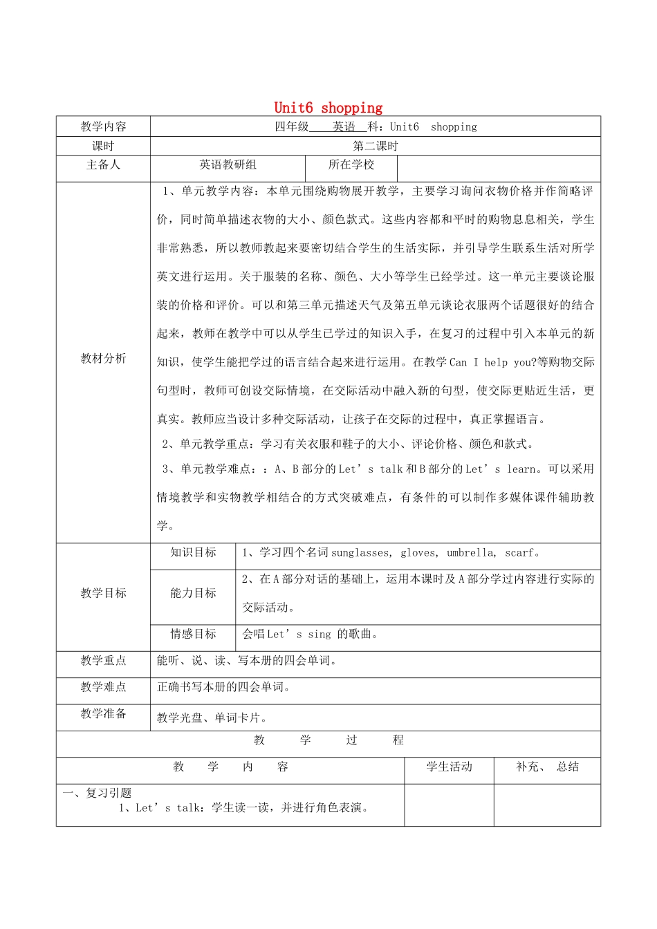四年级英语下册 Unit6 shopping第2课时教案 人教PEP版-人教PEP小学四年级下册英语教案_第1页