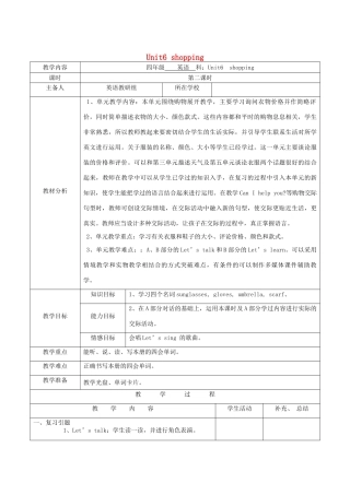 四年级英语下册 Unit6 shopping第2课时教案 人教PEP版-人教PEP小学四年级下册英语教案