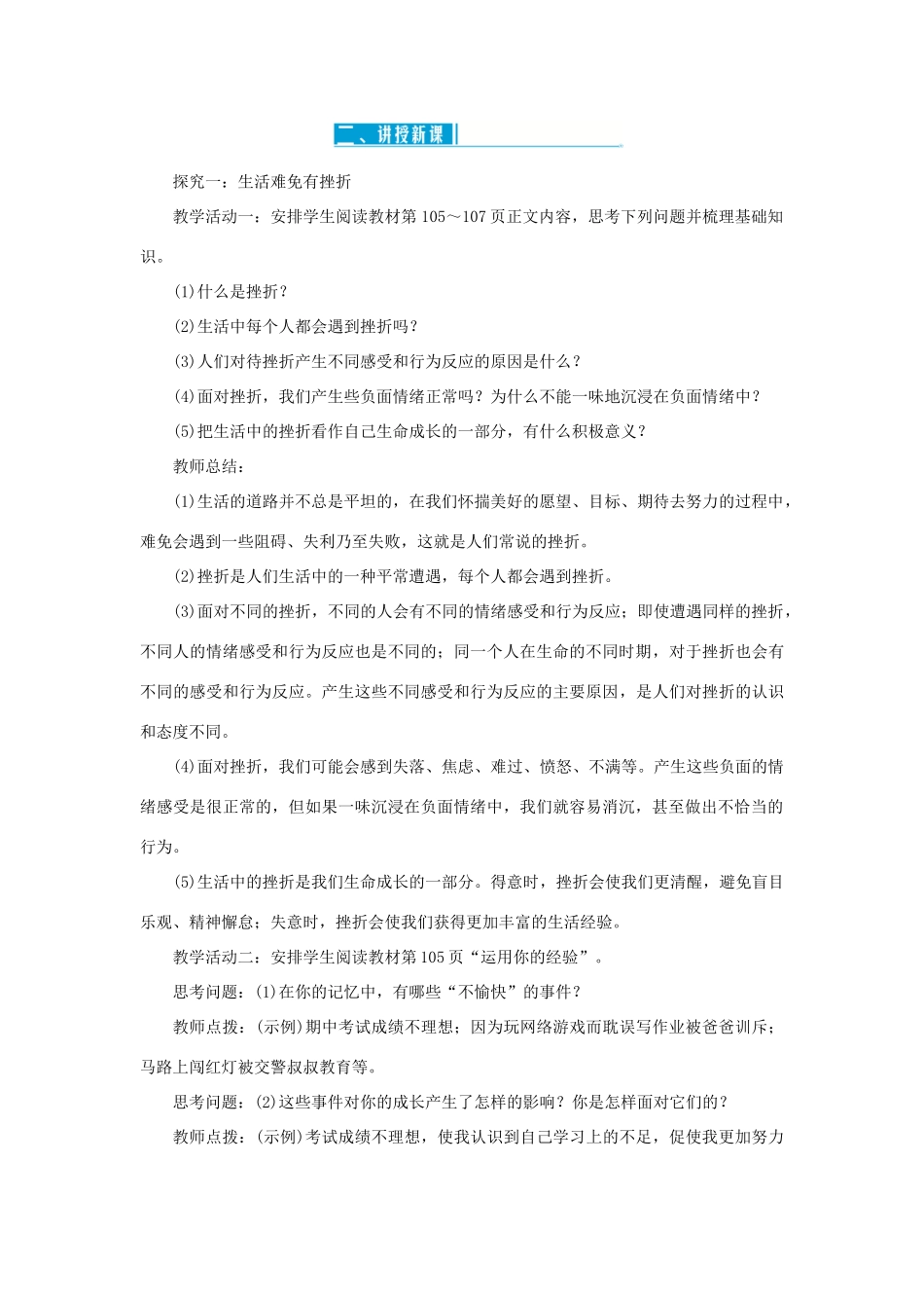 七年级道德与法治上册 第四单元 生命的思考 第九课 珍视生命 第2课时 增强生命的韧性教学设计 新人教版教材-新人教版教材初中七年级上册政治教学设计_第2页