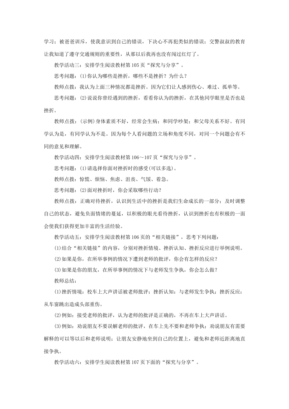 七年级道德与法治上册 第四单元 生命的思考 第九课 珍视生命 第2课时 增强生命的韧性教学设计 新人教版教材-新人教版教材初中七年级上册政治教学设计_第3页