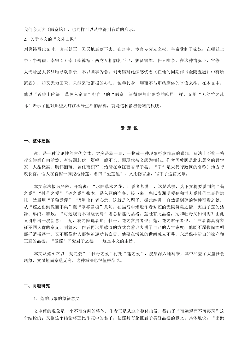 七年级语文短文两篇教学设计 鲁教版教材_第2页