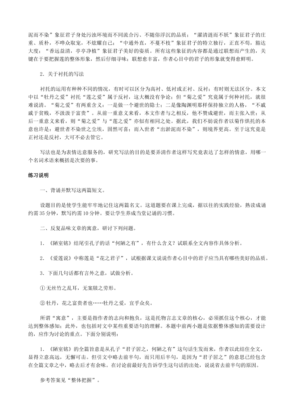 七年级语文短文两篇教学设计 鲁教版教材_第3页