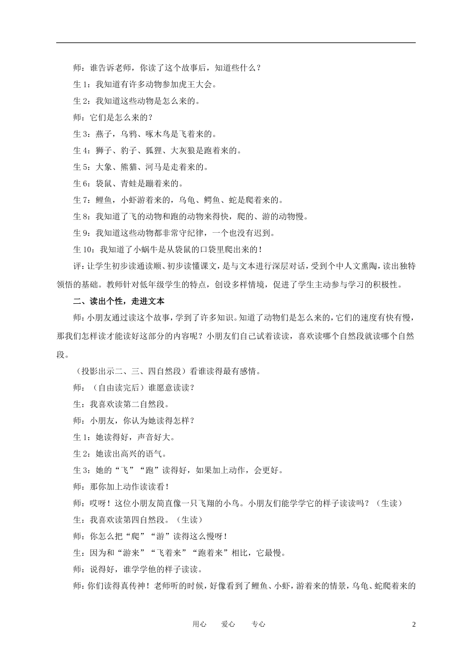一年级语文上册 虎王开会 1教案 语文A版_第2页