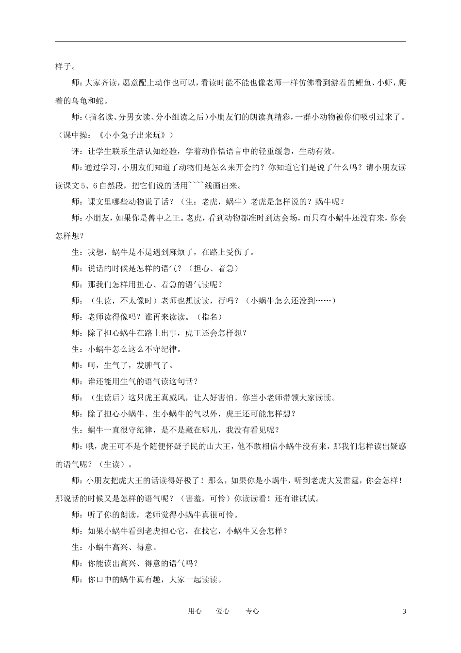 一年级语文上册 虎王开会 1教案 语文A版_第3页