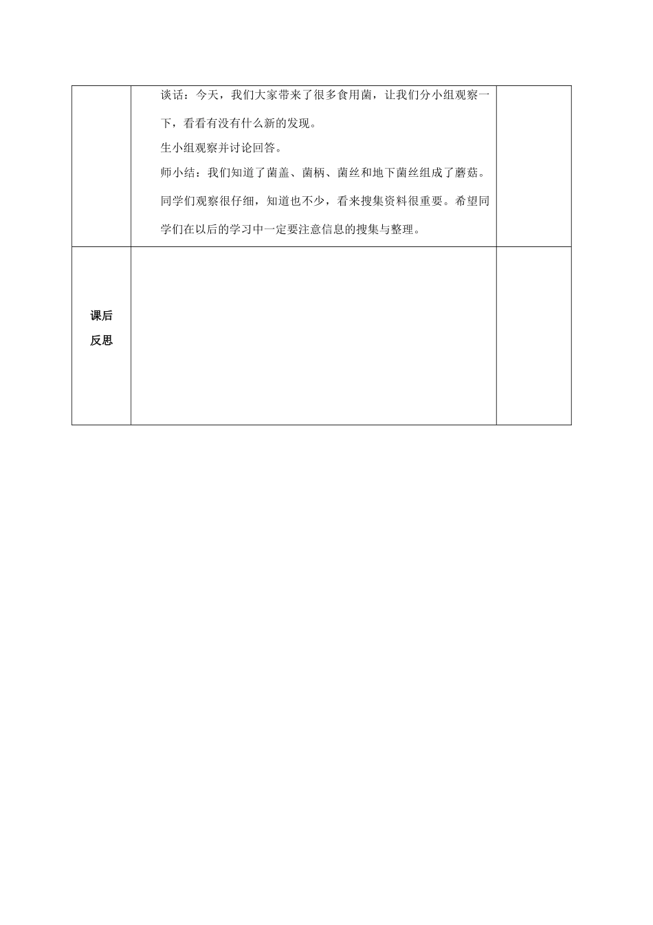 五年级科学上册 真菌 1教案 青岛版_第2页